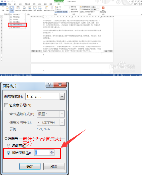 word 2013怎样从某页开始设置页码?