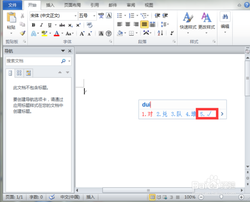 在手机的Word中如何在方框内打勾？