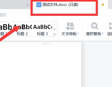 Word只读文档怎么改成可编辑文档？