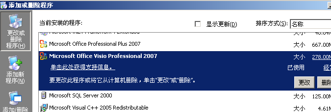 电脑安装Office在哪里卸载？
