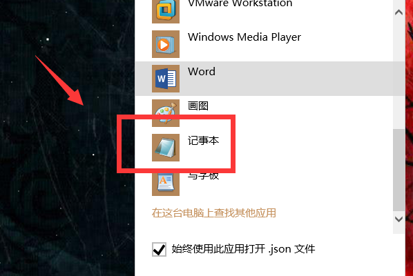 json格式的文件用什么软件打开？