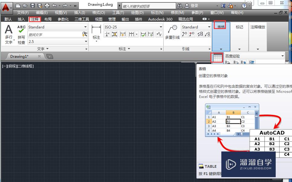 <esred>Au</esred><esred>toCAD</esred><esred>如何</esred><esred>创建</esred><esred>表格</esred>？