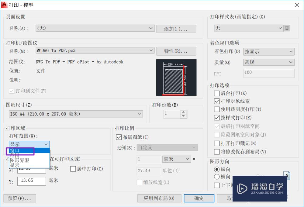 如何把CAD图纸输出为PDF格式？