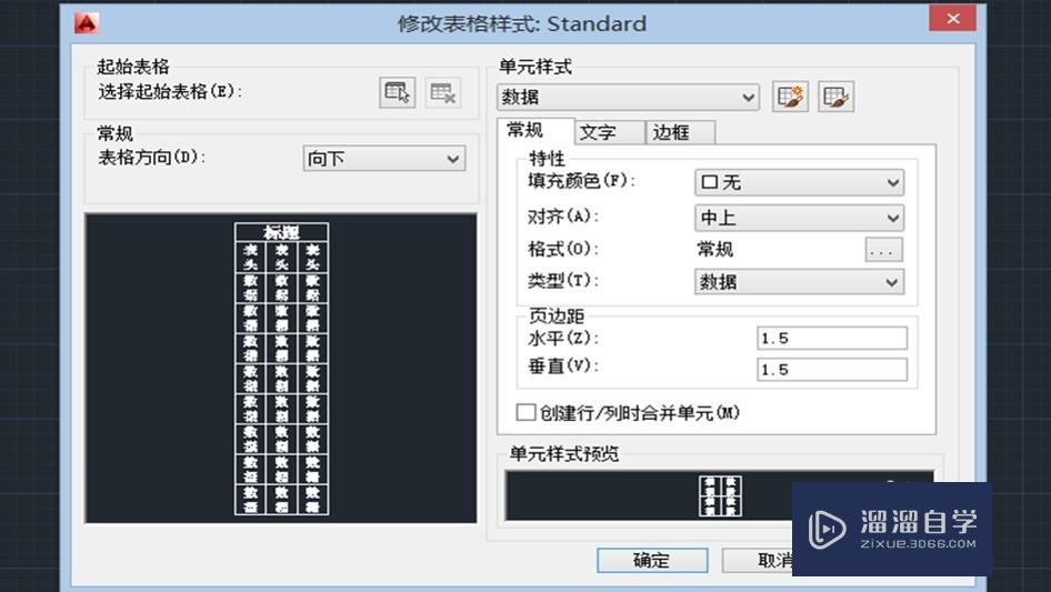 CAD中如何使用表格？