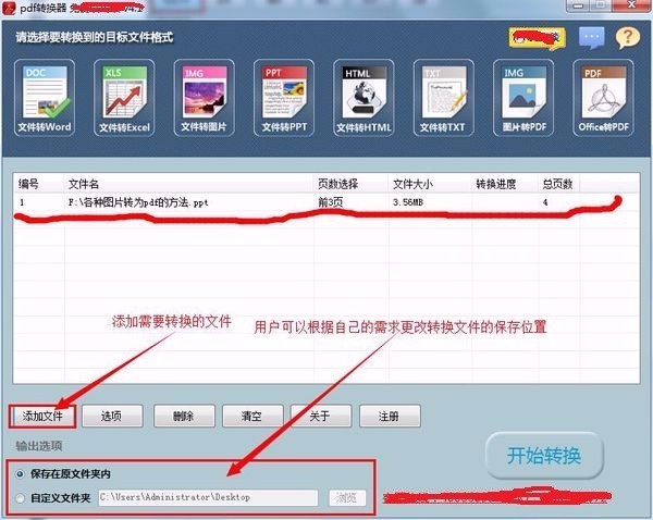 怎么把PDF格式文件转换成Word文档？