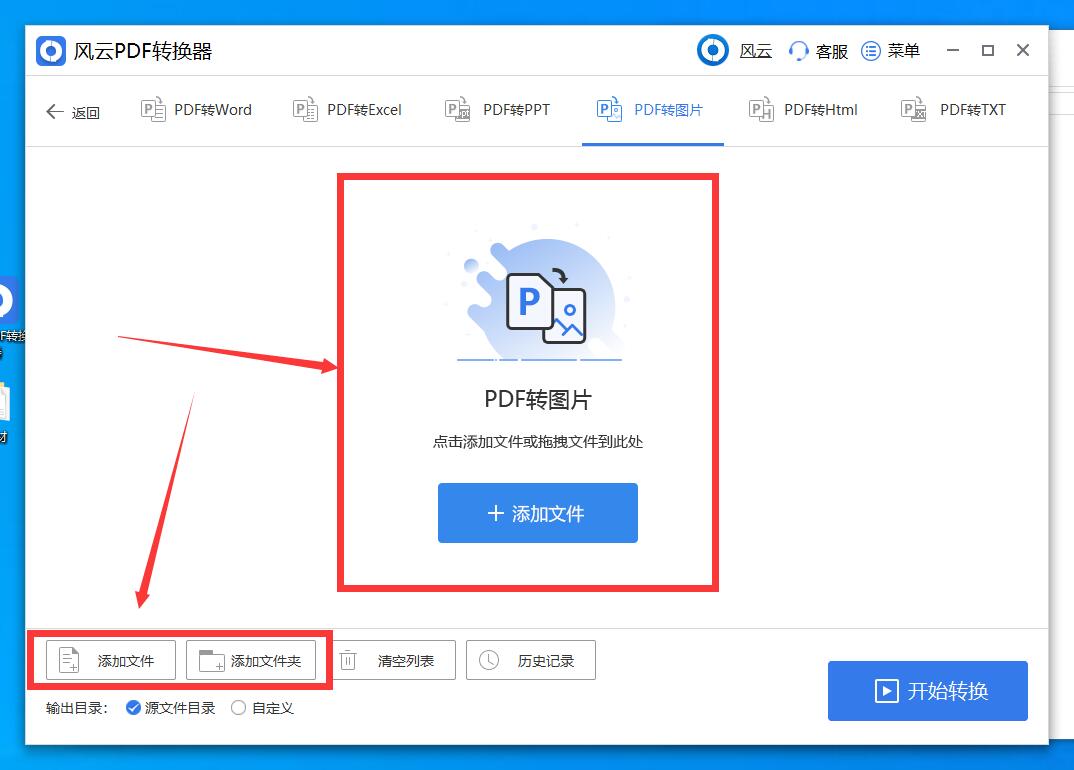 pdf转为jpg格式怎么转?
