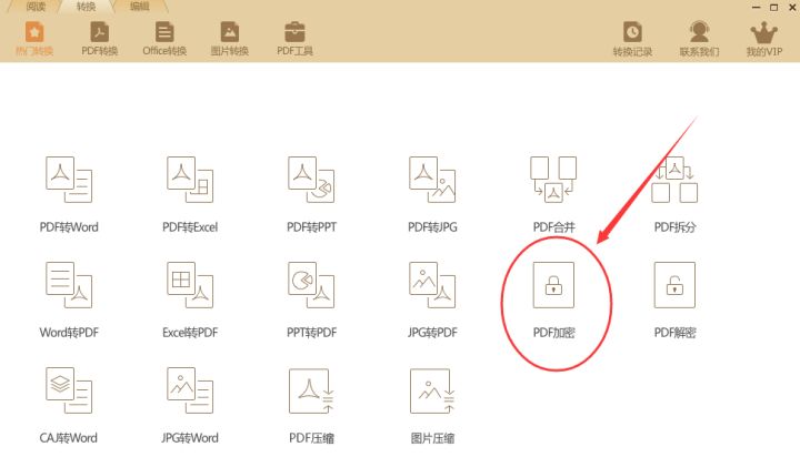 自制的PDF文件如何加密码？