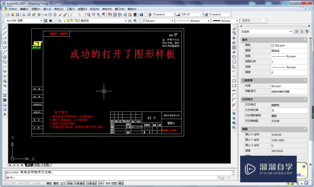 如何建立CAD图形样板？