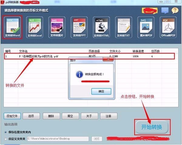 怎么把PDF格式文件转换成Word文档？
