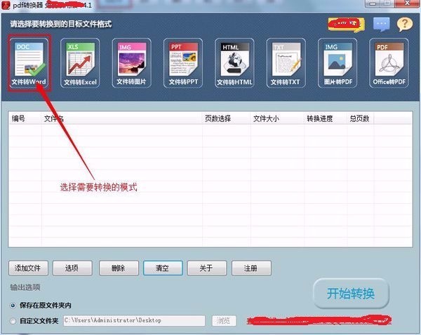 怎么把PDF格式文件转换成Word文档？