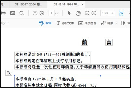 PDF扫描文件的图片是歪的，怎么调正啊？