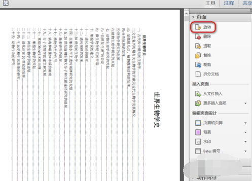 Adobe reader如何旋转图片？
