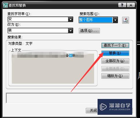 在CAD中怎么一键替换修改文字？