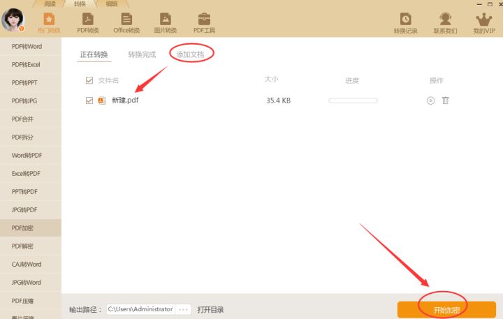 自制的PDF文件如何加密码？