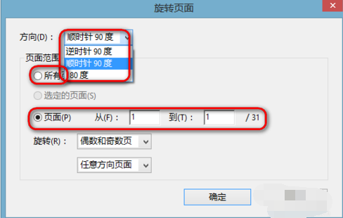 Adobe reader如何旋转图片？