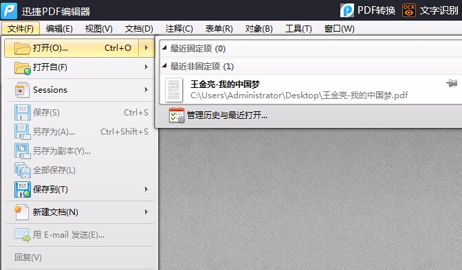 自制的PDF文件如何加密码？