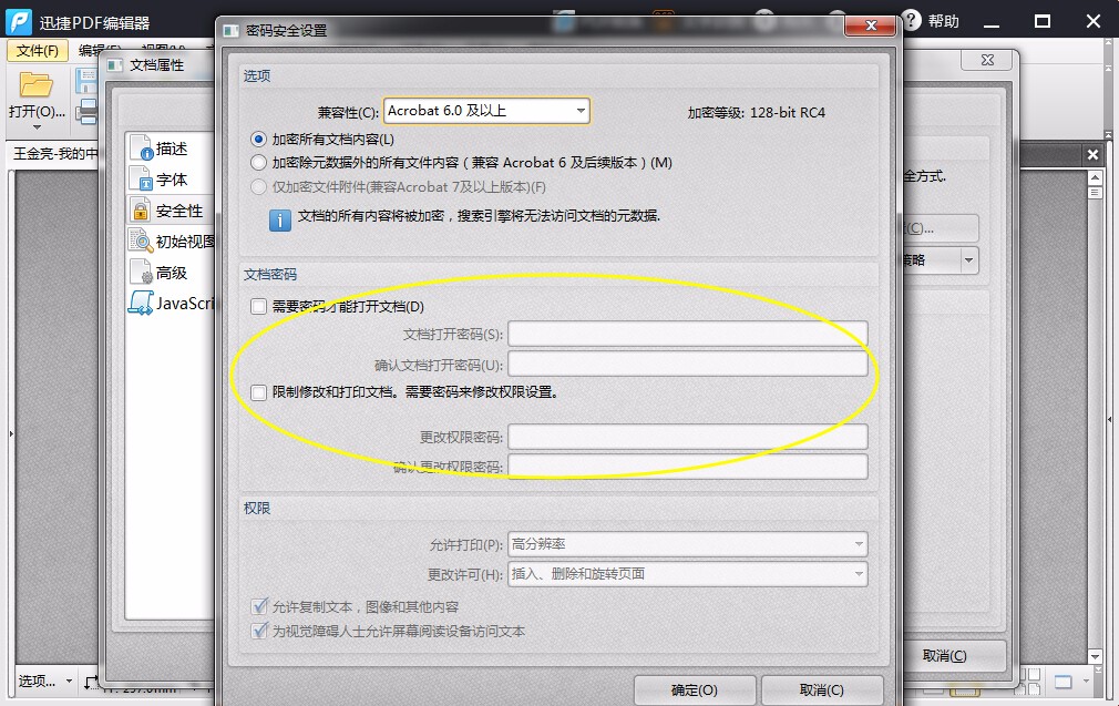 自制的PDF文件如何加密码？
