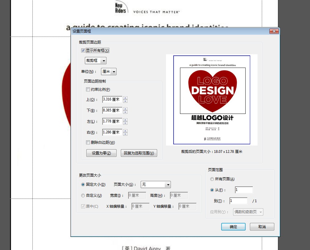 pdf图片格式如何裁剪?