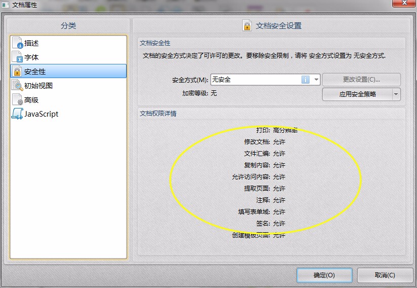 自制的PDF文件如何加密码？