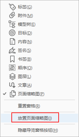 adobe acrobat dc 怎么默认显示页面缩略图?