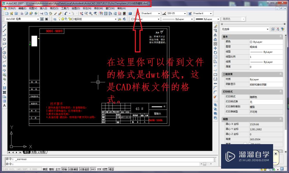 如何建立CAD图形样板？