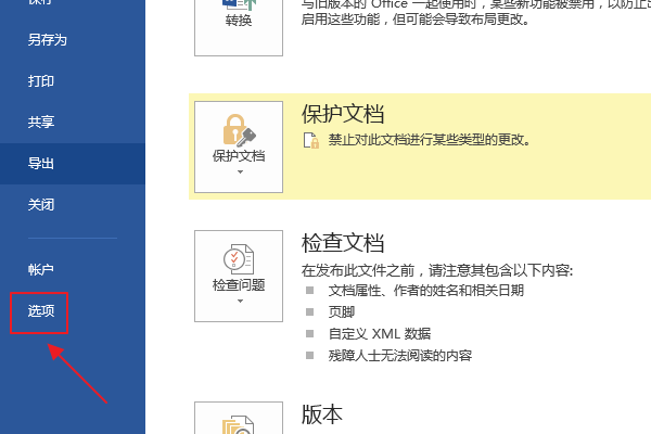 苹果电脑Macbook Pro打开Word是乱码怎么办？