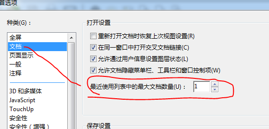 怎样删除PDF的近期文件？在线等？