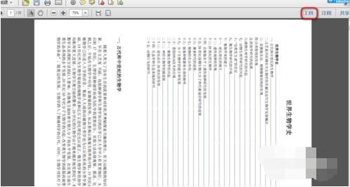 Adobe reader如何旋转图片？