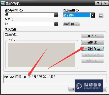 在CAD中怎么一键替换修改文字？