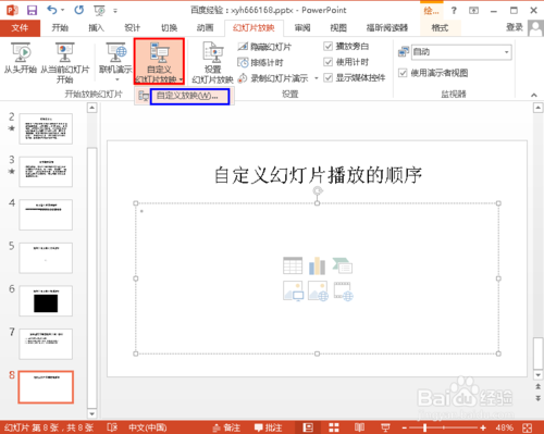 PPT怎么样让体裁顺序播放？