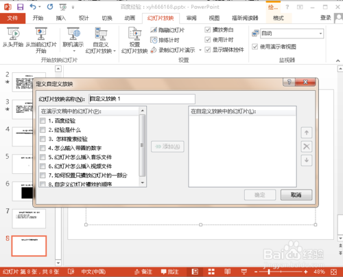 PPT怎么样让体裁顺序播放？