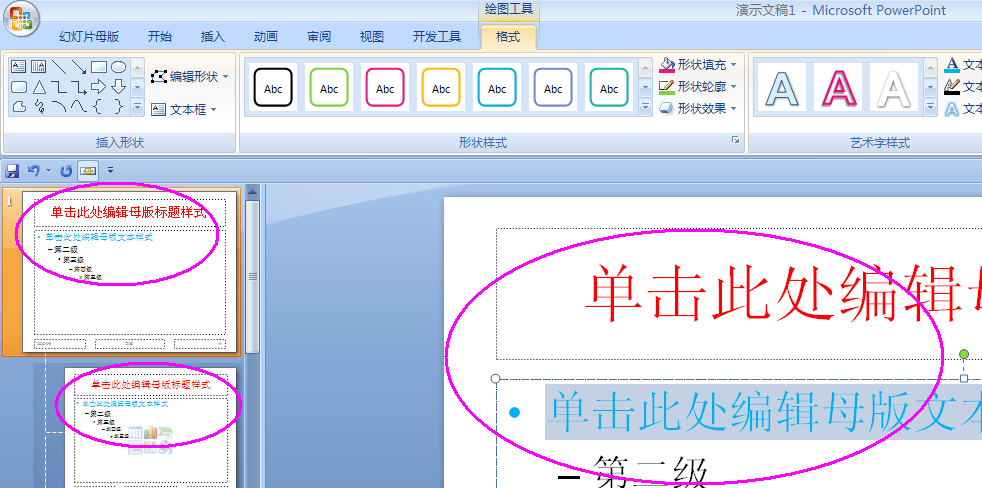 ppt如何自定義字體換顏色的的快捷鍵