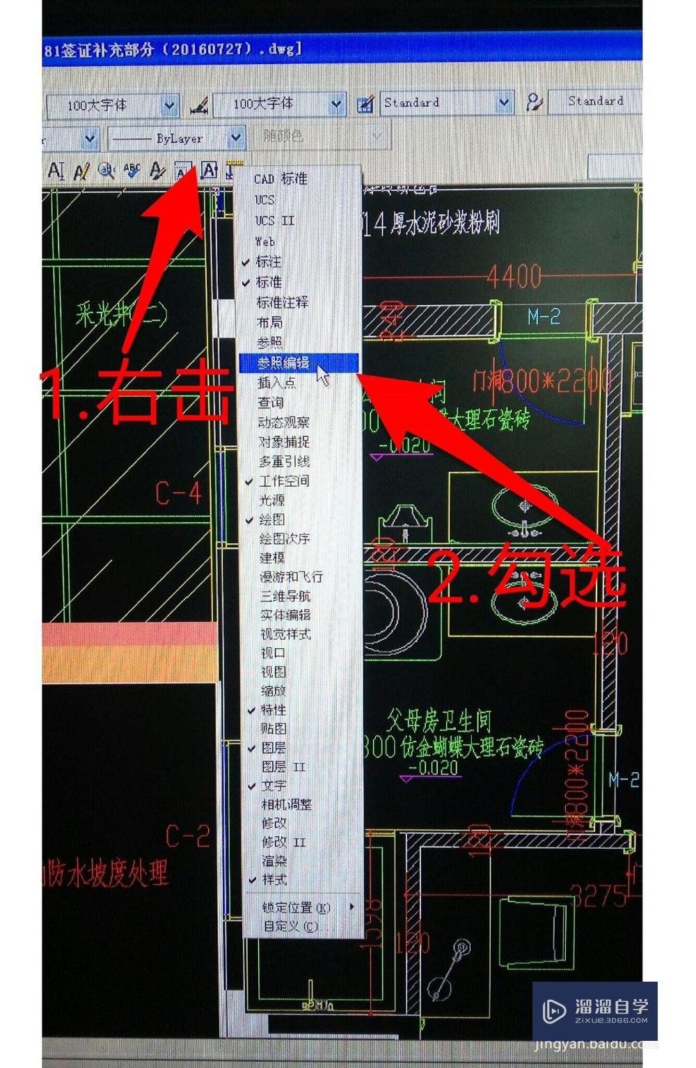 CAD如何使用在位编辑命令？