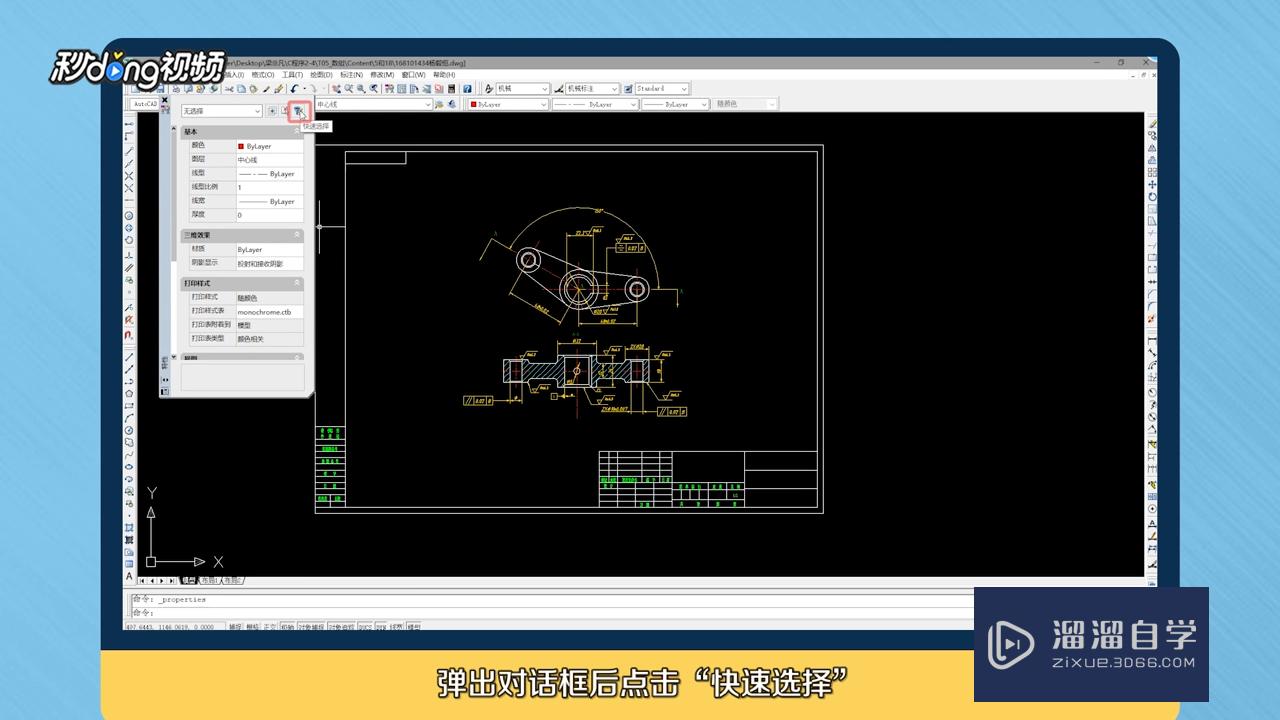 <esred>CAD</esred>的<esred>快速</esred><esred>选择</esred><esred>命令</esred>怎样操作？