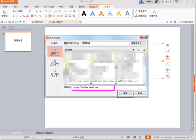 PPT怎么设置超链接？