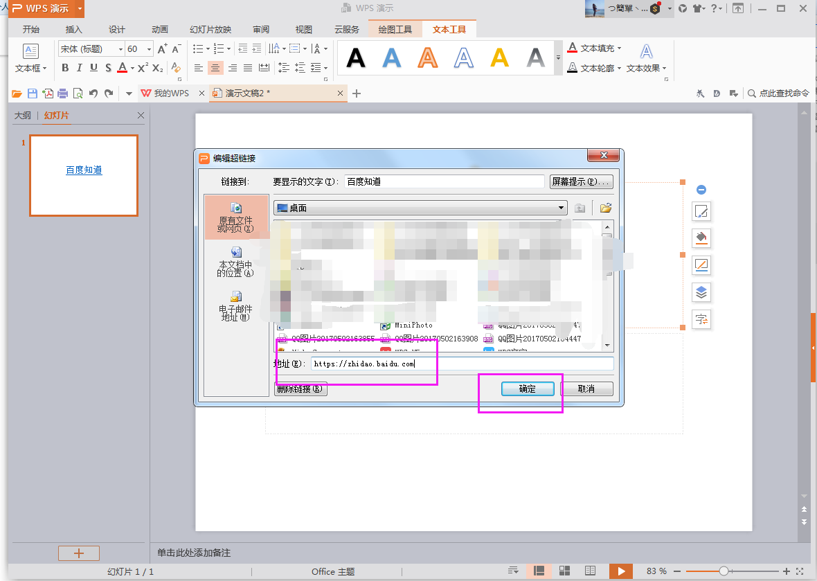 PPT怎么设置超链接？