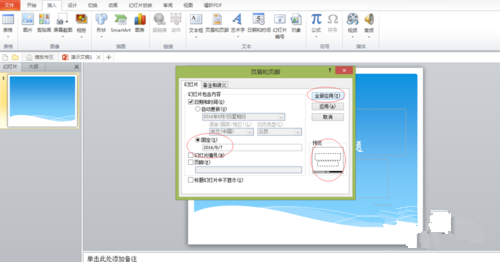 PPT如何加时间？