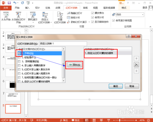 PPT怎么样让体裁顺序播放？