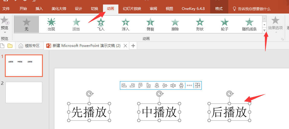 ppt怎樣設置文字的播放順序?