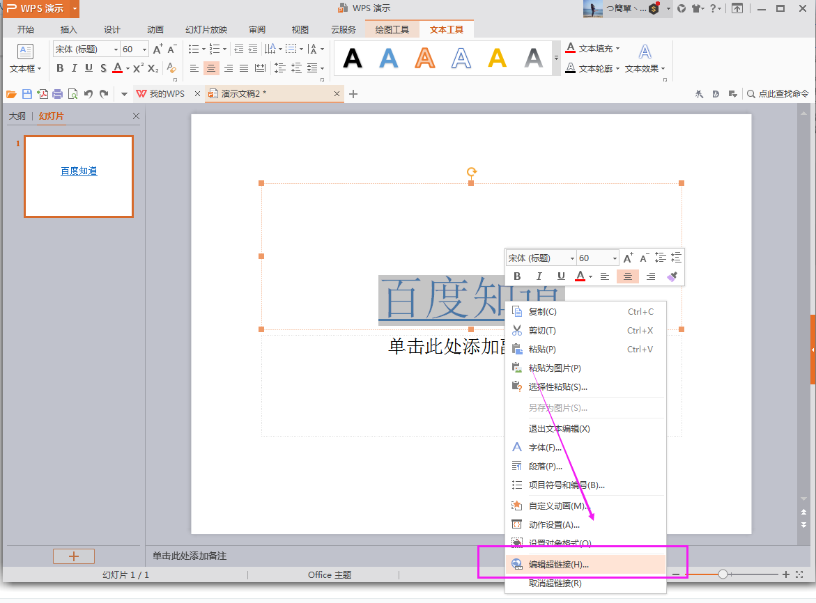 PPT怎么设置超链接？