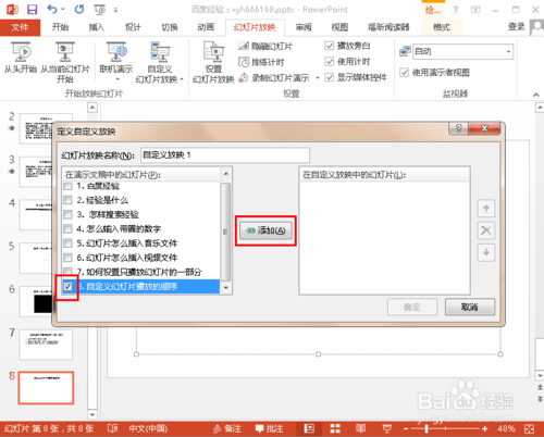 PPT怎么样让体裁顺序播放？