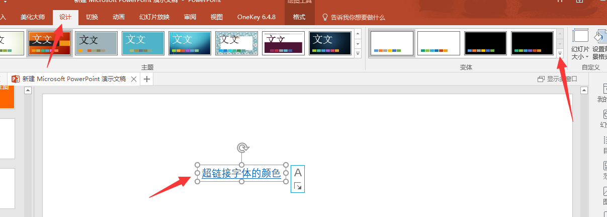 ppt怎麼設置超鏈接字體的顏色