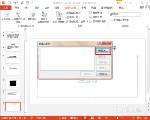 PPT怎么样让体裁顺序播放？
