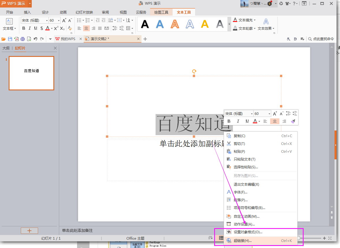 PPT怎么设置超链接？