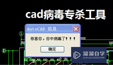 什么是CAD病毒？怎么清理CAD病毒？