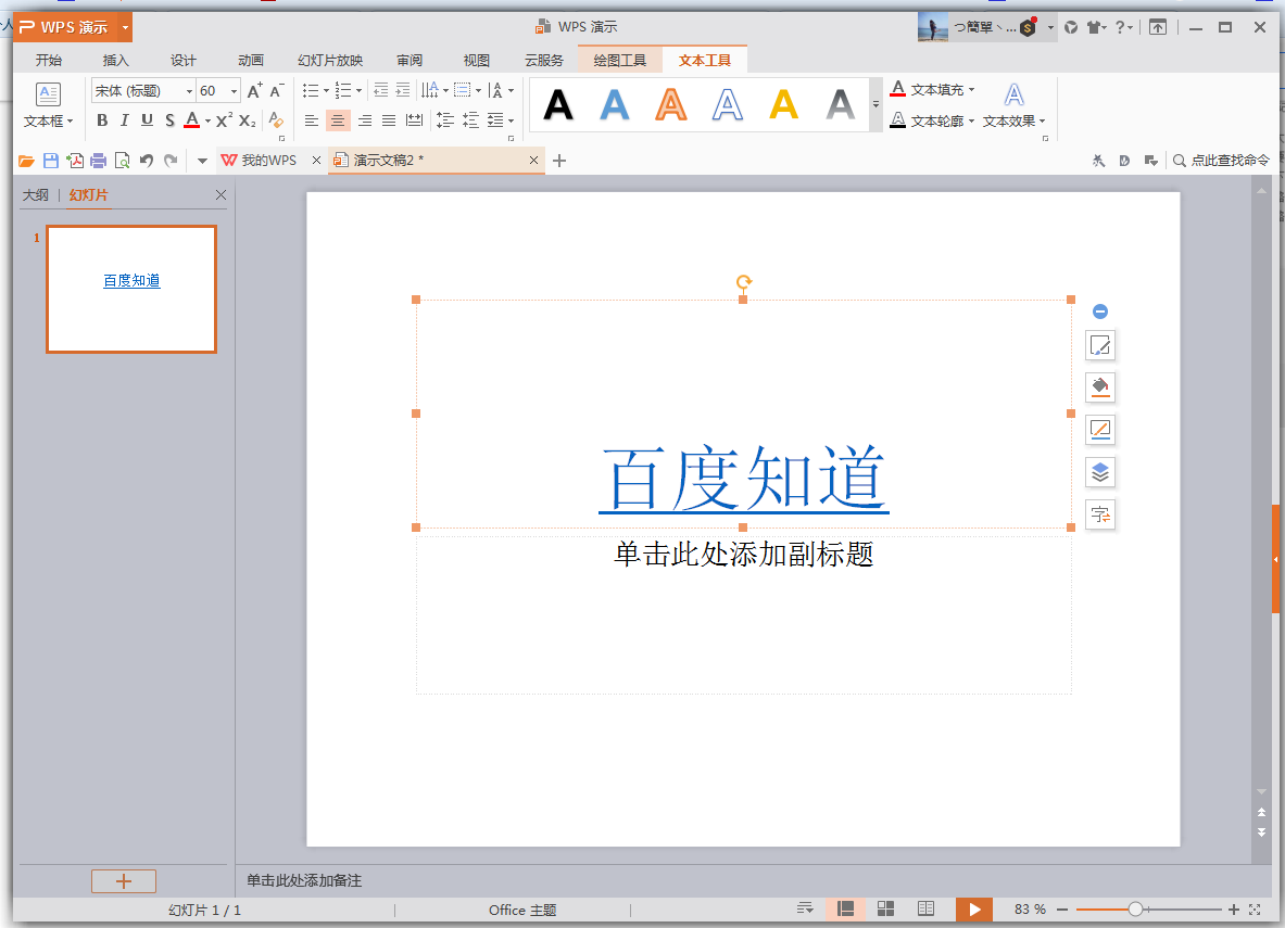 PPT怎么设置超链接？