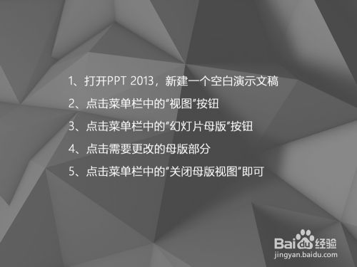 怎么更改PPT母版版式？