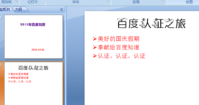 怎么在PPT上做笔记啊？