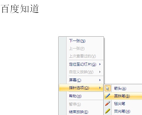 放映ppt是如何用笔做标记