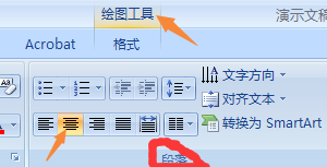 PPT2007怎样文字上下居中？